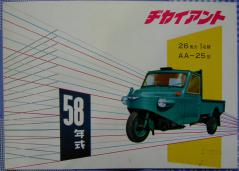 ヂヤイアント・トラック(AA26F型-1959年）_03