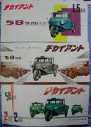 ヂヤイアント・トラック(AA型-1958年）_04