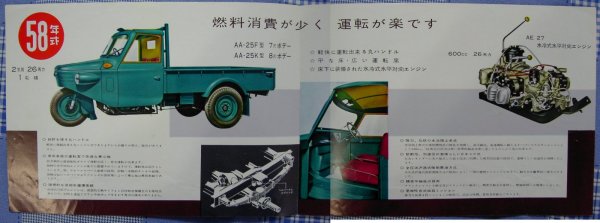 ヂヤイアント・トラック(AA26F型-1959年）_10