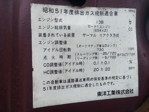 マツダ・ルーチェ・レガート(MAZDA LUCE LEGATO - LA43S型 - 1977年)_12