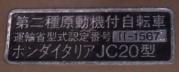 ホンダイタリア・NSR125F・アドリアティコ2(JC20型 - 1989年式)_10