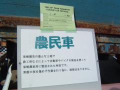農民車（型式なし - 年式不明）＿03